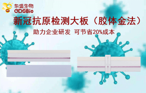上新了！三亿体育推出新冠病毒抗原检测胶体金大板产品
